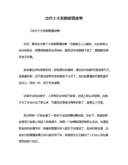 古代十大悲剧爱情故事