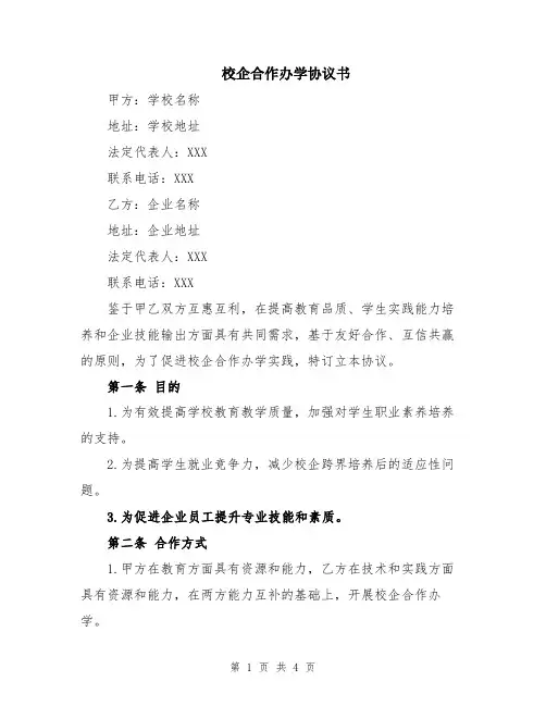 校企合作办学协议书