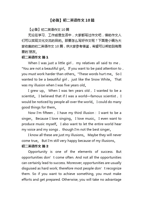 【必备】初二英语作文10篇
