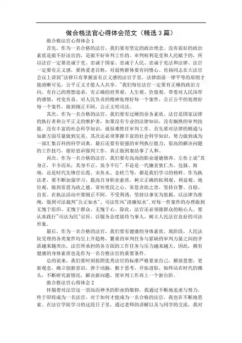 做合格法官心得体会范文(精选3篇)