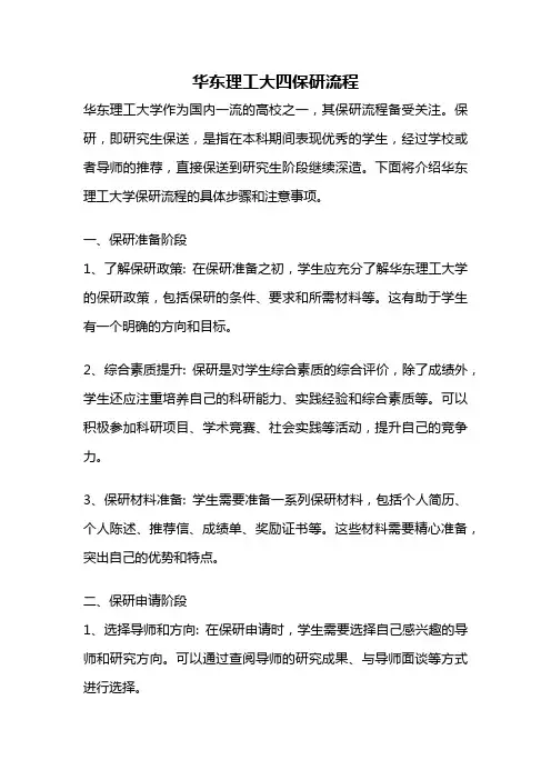 华东理工大四保研流程