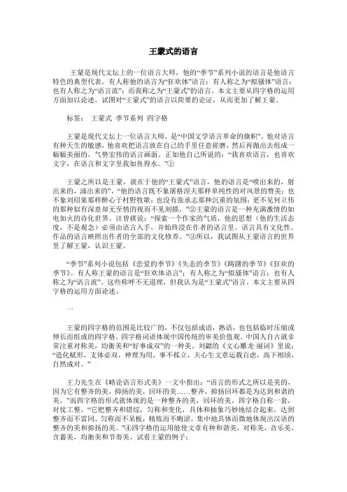 王蒙式的语言