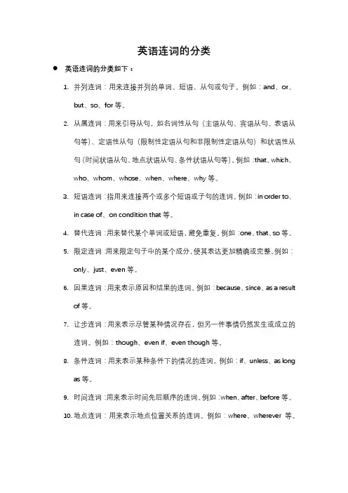 英语连词的分类