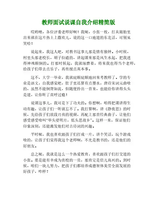 教师面试说课自我介绍简短
