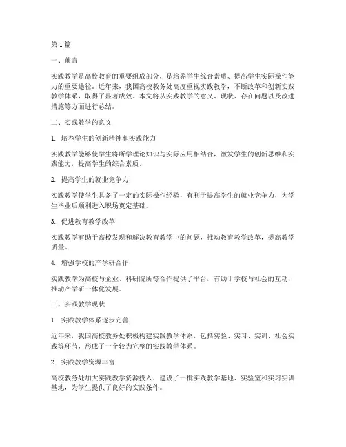 高校教务处实践教学总结(3篇)