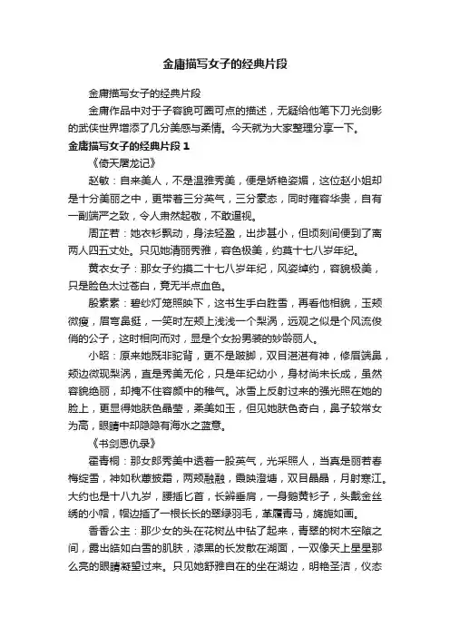 金庸描写女子的经典片段
