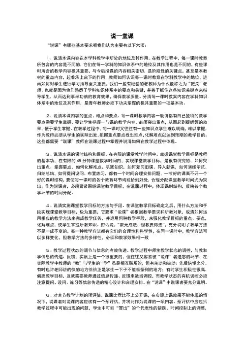 说课具体要求-说一堂课和说一门课