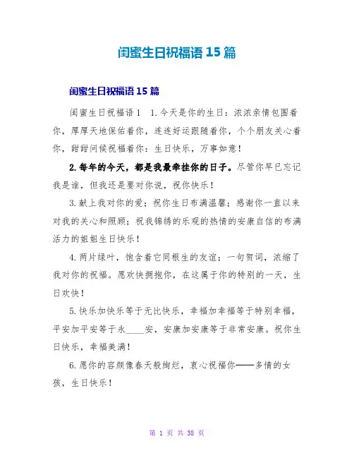闺蜜生日祝福语15篇