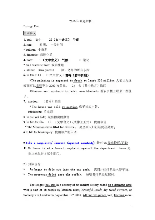 2010年阅读真题解析(英语)