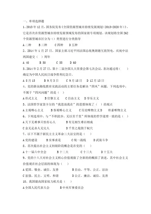 2014年11月陕西省安康市事业单位考试【真题卷+解析】