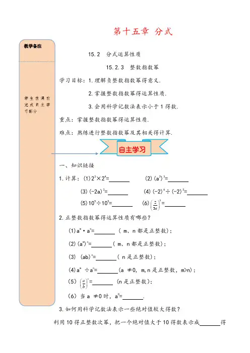 最新人教版数学八年级上导学案  15.2.3 整数指数幂