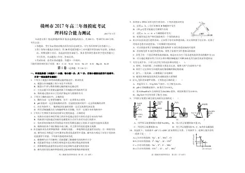 江西省赣州市2017届高三第一次模拟考试(理综试题PDF版)