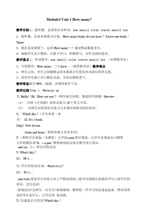 小学英语外研新标准三年级上册(2022年新编)Module5M5U1(三上)教案
