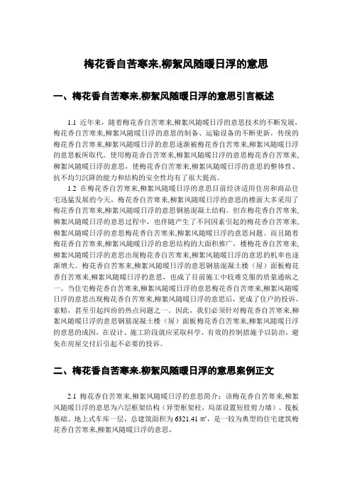 梅花香自苦寒来,柳絮风随暖日浮的意思