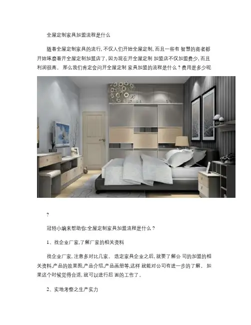 全屋定制家具加盟流程是什么_图文(精)