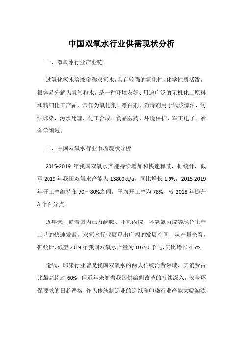中国双氧水行业供需现状分析