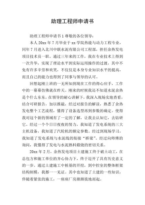 助理工程师申请书
