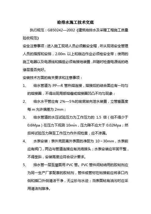 给排水施工技术交底