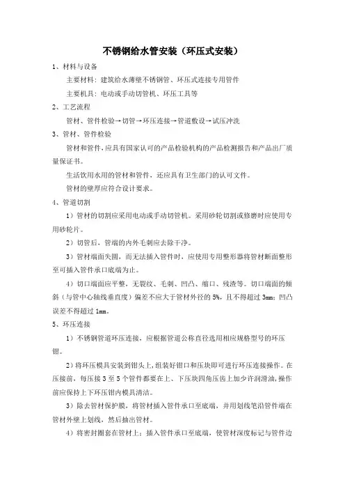 不锈钢给水管安装(环压式安装)