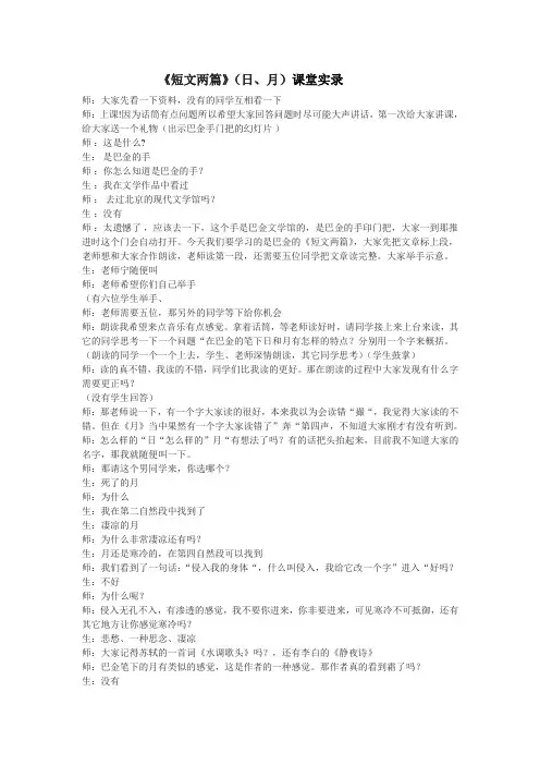 人教版语文八年级下 《短文两篇》(日、月)课堂实录