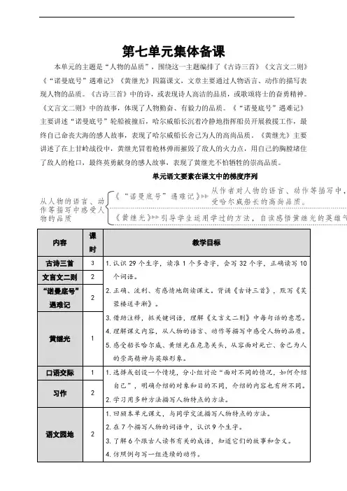 部编版小学语文四年级下册第21课《古诗三首》优秀教案