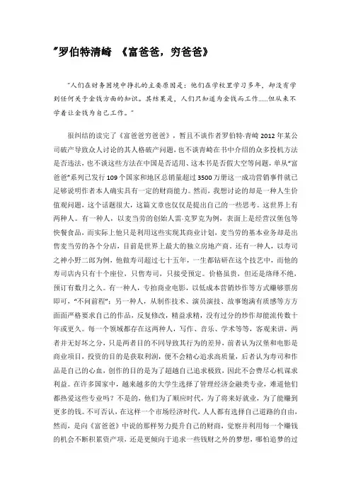 罗伯特清崎 《富爸爸,穷爸爸》读书笔记
