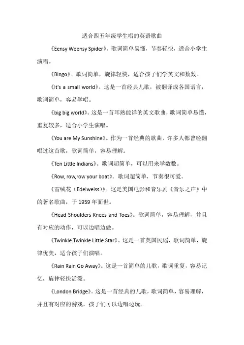适合四五年级学生唱的英语歌曲