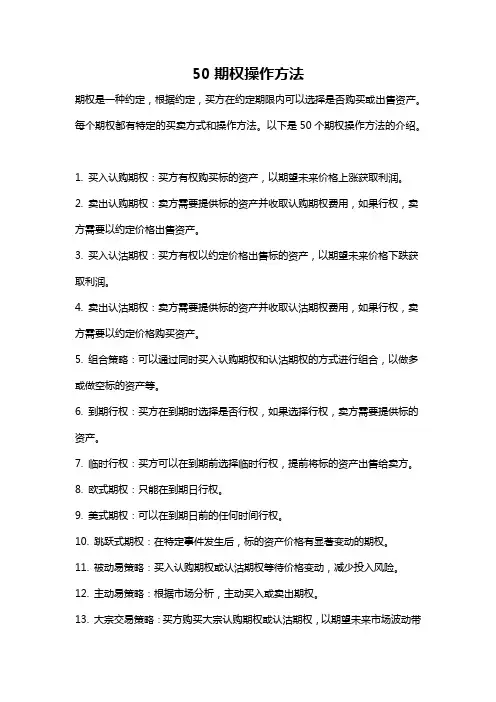 50期权操作方法