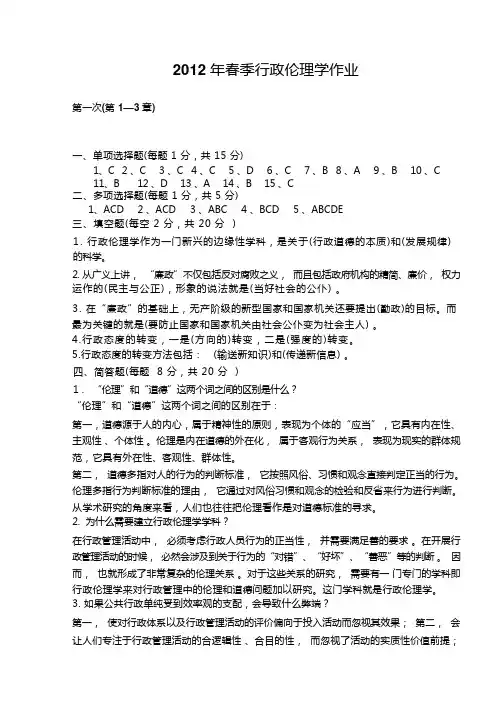行政伦理学作业答案(完整版)