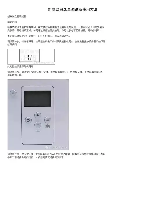 新款欧洲之星调试及使用方法