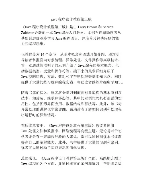 java程序设计教程第三版