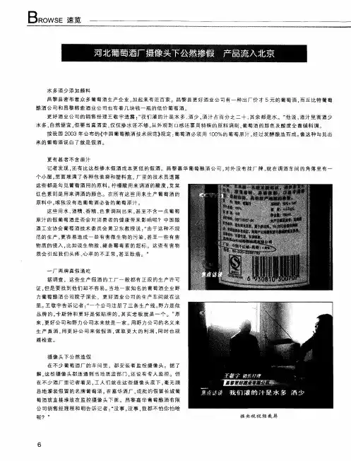 河北葡萄酒厂摄像头下公然掺假 产品流入北京