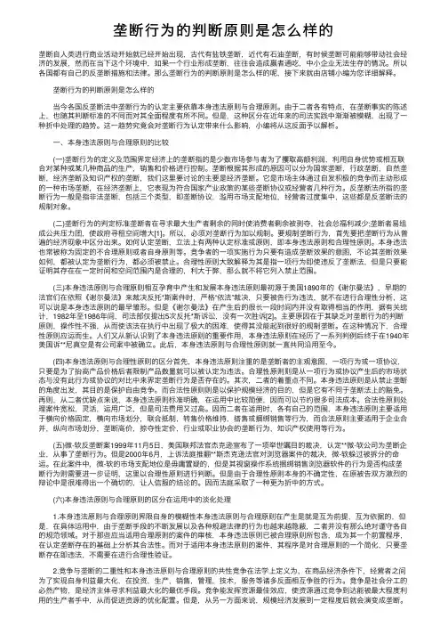 垄断行为的判断原则是怎么样的