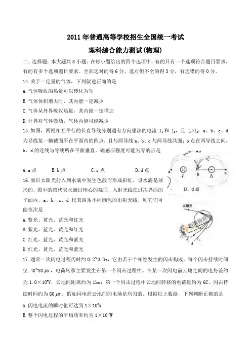 2011年高考理综全国卷二(物理)