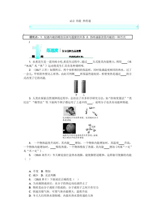 苏科版-物理-九年级上册-课后同步练习(苏科版九上)12.2 内能 热传递