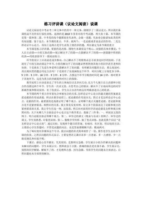 练习课评讲课说课