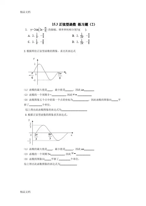 最新中专校-正弦型函数练习题