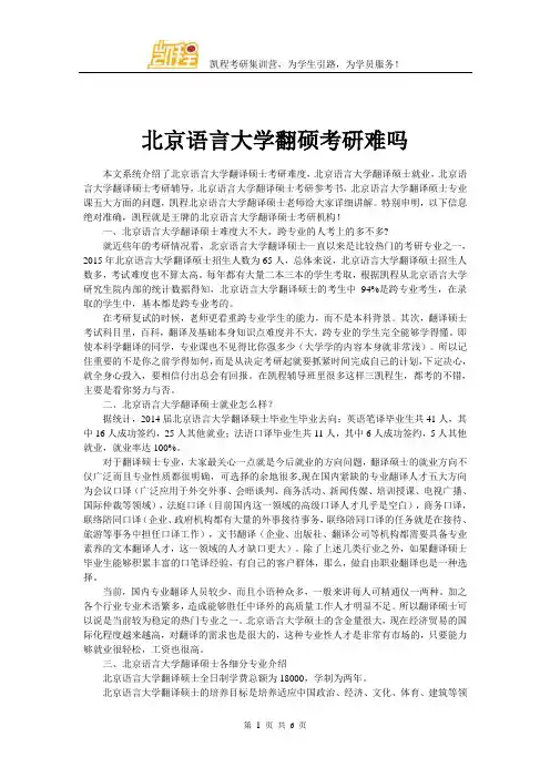 北京语言大学翻硕考研难吗