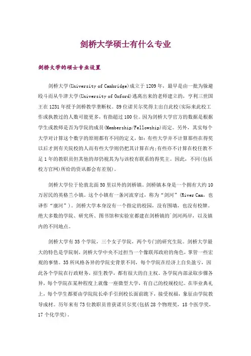 大学_剑桥大学硕士有什么专业
