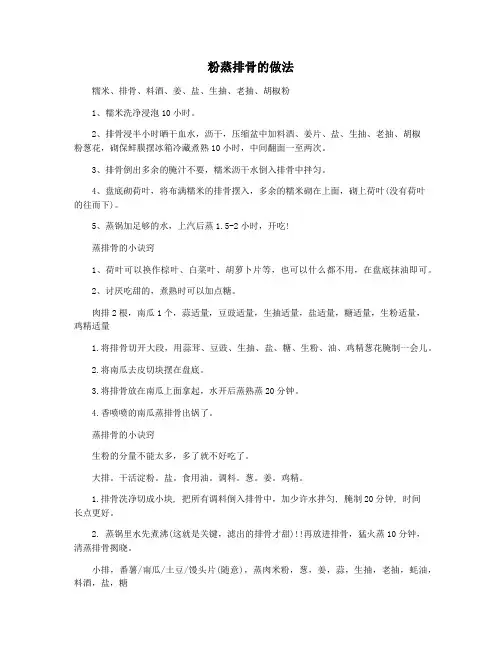 粉蒸排骨的做法