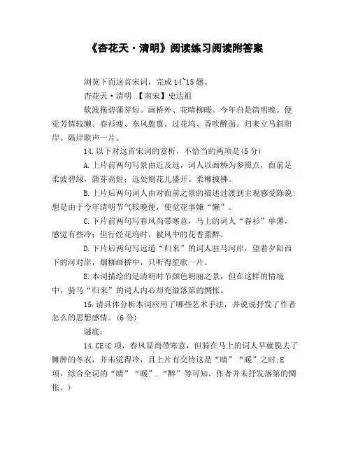 《杏花天_清明》阅读练习阅读附答案