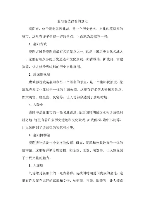 襄阳市值得看的景点