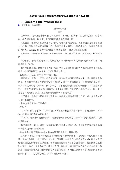 人教版七年级下学期语文现代文阅读理解专项训练及解析