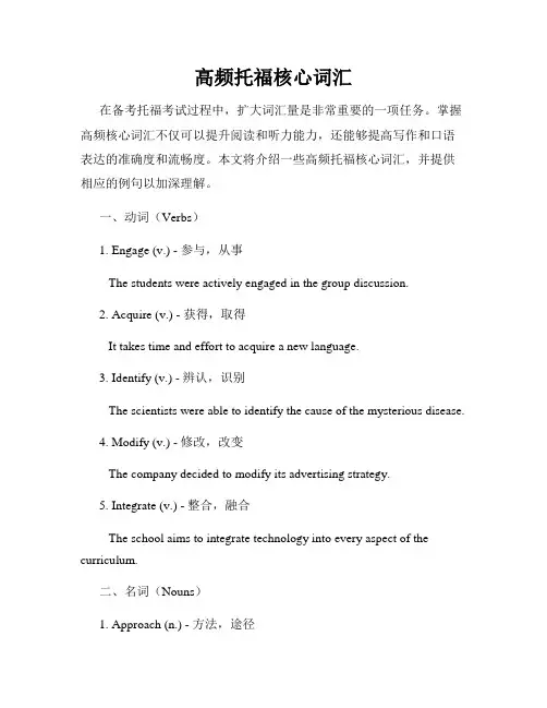 高频托福核心词汇