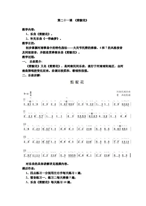 宋心馨古筝教学21-22-23-24-25-26课