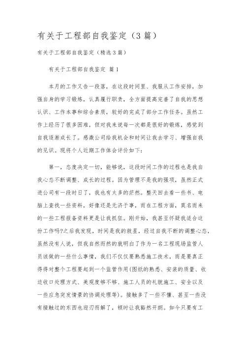 有关于工程部自我鉴定(3篇)