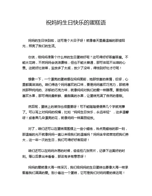 祝妈妈生日快乐的蛋糕语