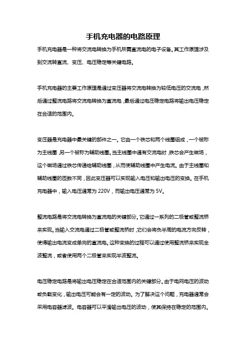手机充电器的电路原理