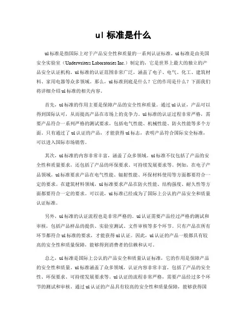 ul标准是什么