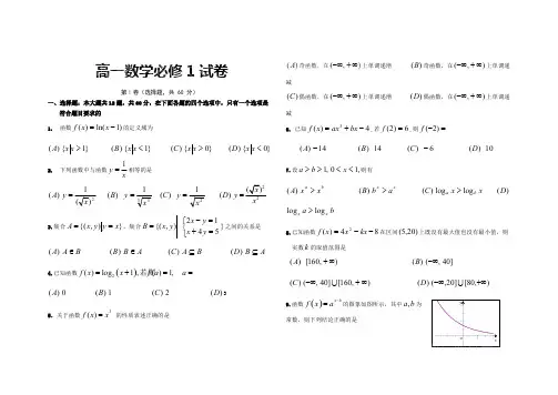 (完整版)高一数学必修1必修4试卷含答案,推荐文档